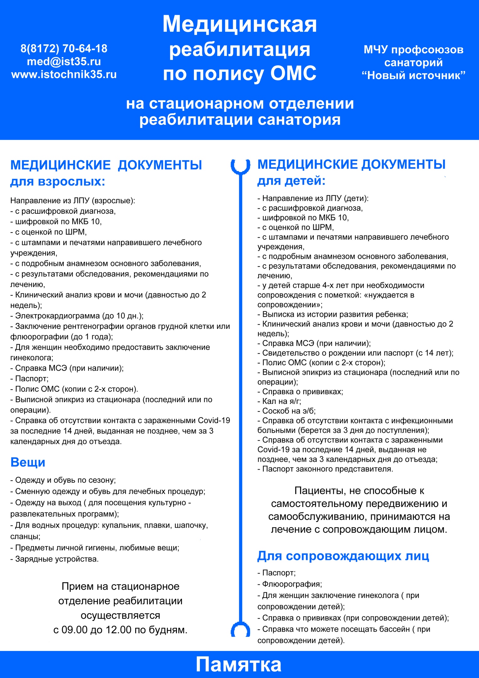 Проценты в нашей жизни презентация 9 класс. Реабилитация по омс новосибирск. Реабилитация реклама. Санатории по омс ставропольского края. Продолжительность реабилитации по омс.